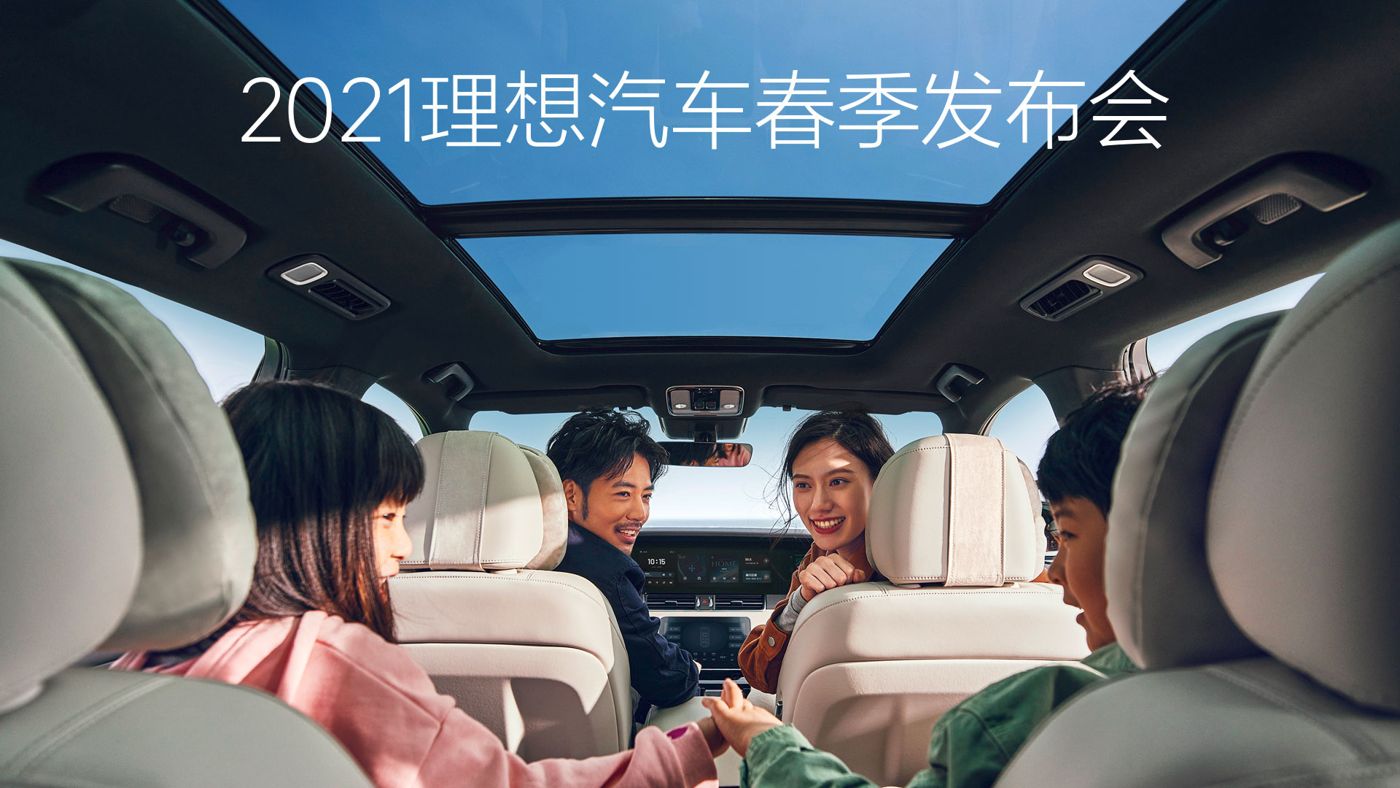 2021NG集团游戏导航汽车春季发布会
